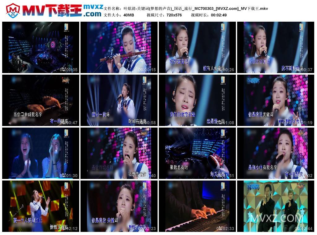 叶炫清-关键词(梦想的声音)_国语_流行_MC700303